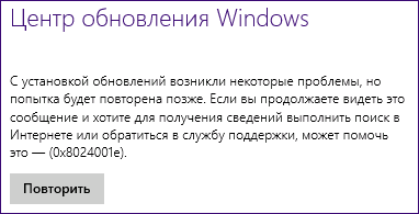 Ошибка во время обновления Windows