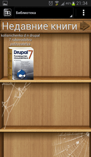 Библиотека в EBookDroid