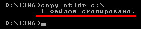 Копирование NTLDR