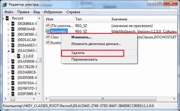 Удаление ключа Вебальты в реестре