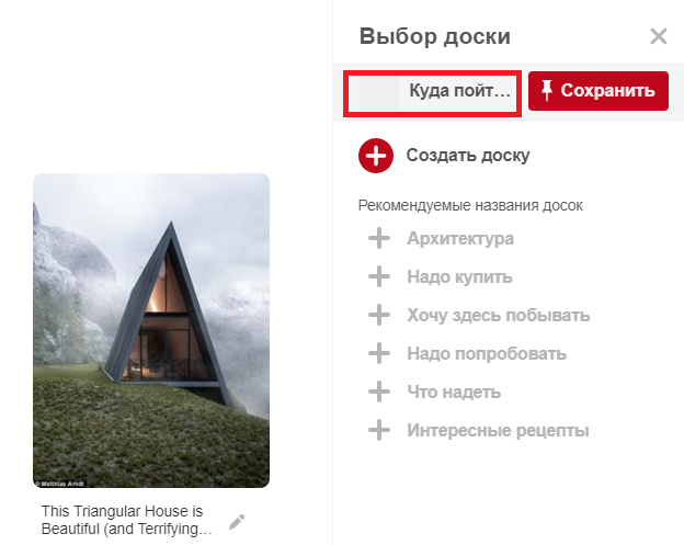 Выбор доски для сохранения