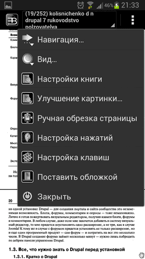 Настройки в EBookDroid