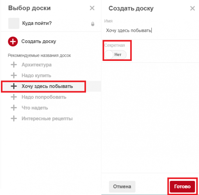 Создание новой доски