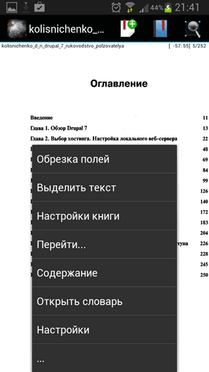 Меню приложения Orion Viewer