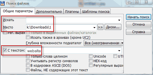 Поиск webalta в TotalCommander
