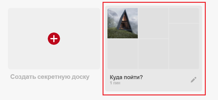 Сохранение пина на доску