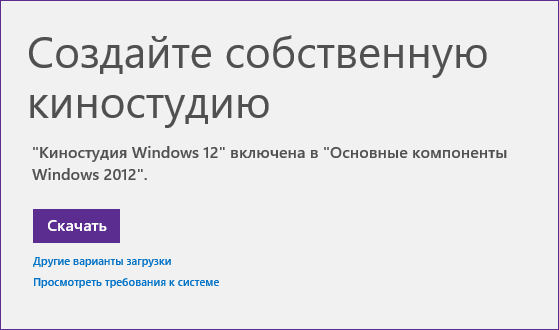Скачивание «Киностудии»