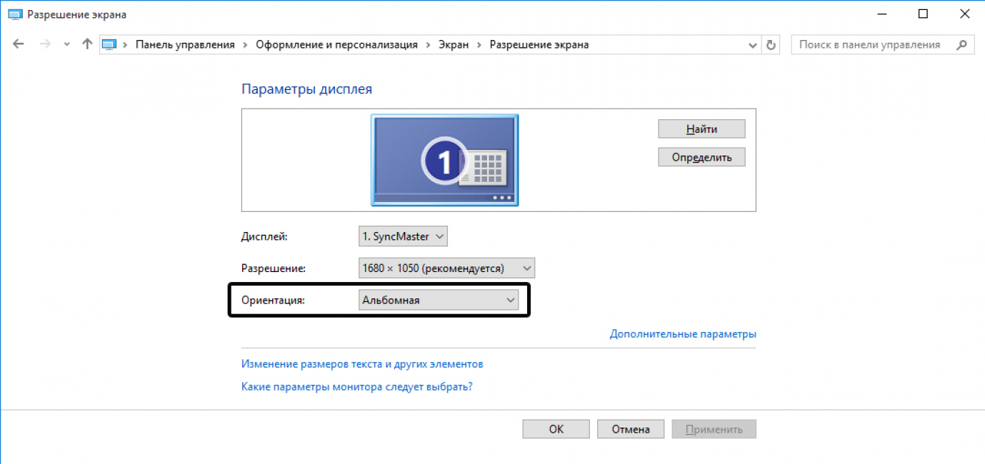 Выбор ориентации