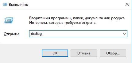 Открыть dxdiag
