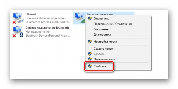 Пункт «Свойства»