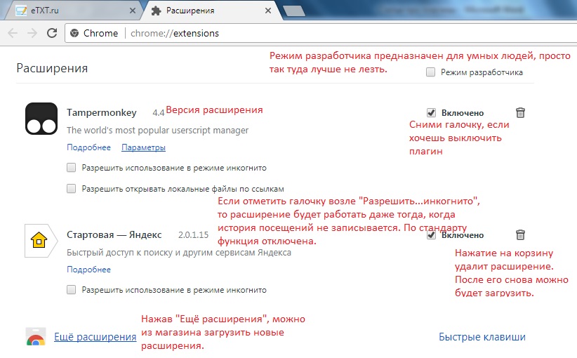 Как управлять расширениями
