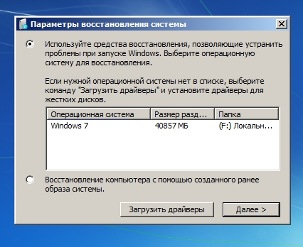 Выбор операционной системы при восстановлении