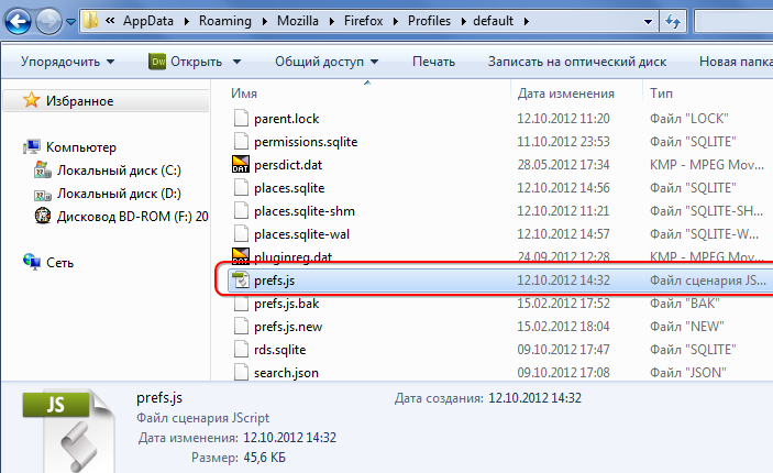 Путь хранения файла prefs.js в Mozilla Firefox