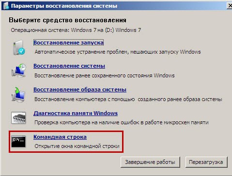 Выбор Командной строки при восстановлении