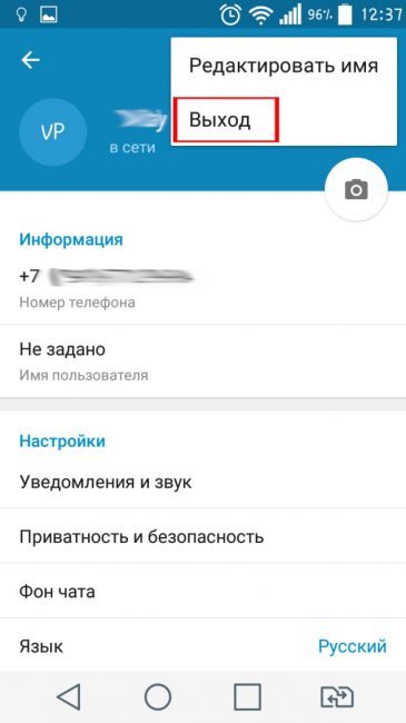 Подтверждение выхода