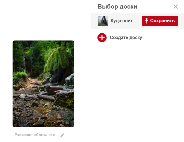 Выбор доски для сохранения