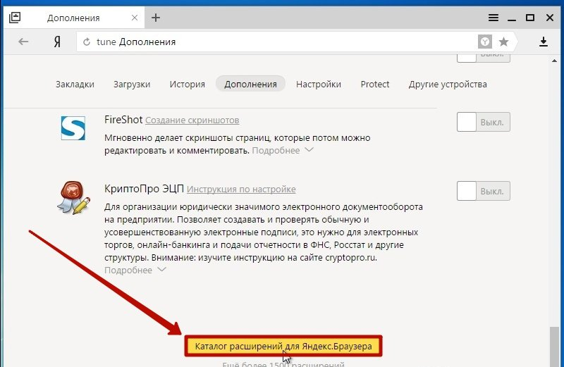 Каталог расширений