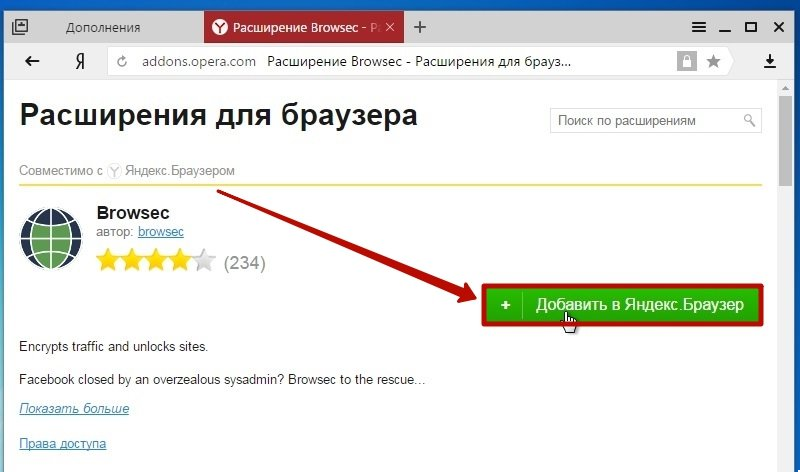 Добавление browsec vpn