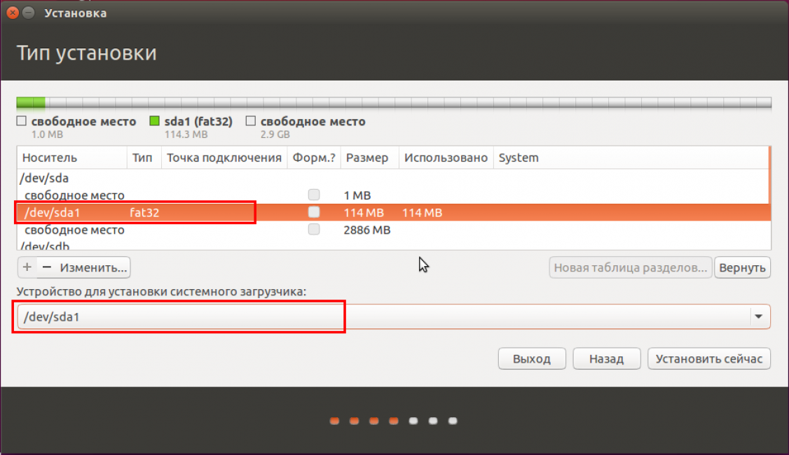 Раздел UEFI с файловой системой fat32