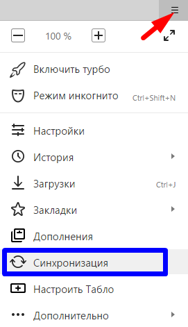 Синхронизация в Яндекс Браузере