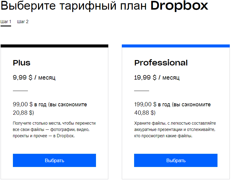 Выбор тарифного плана (страница 2)