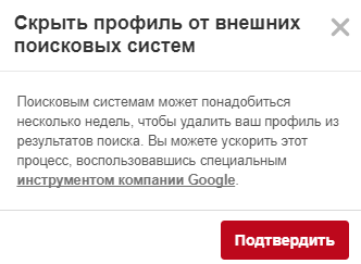 Настройка конфиденциальности при поиске профиля
