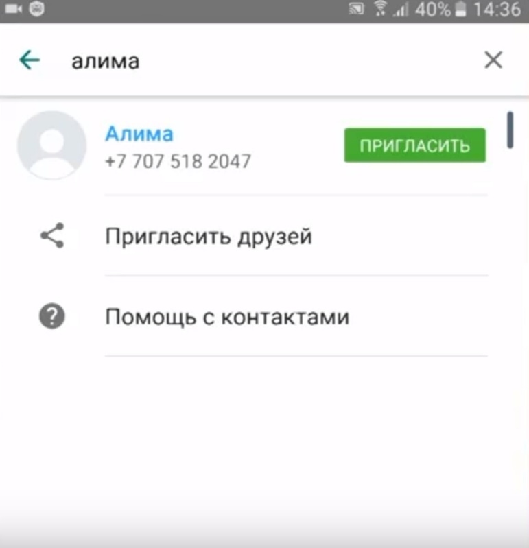 Пригласить в WhatsApp