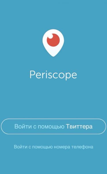Авторизация в приложении Periscope