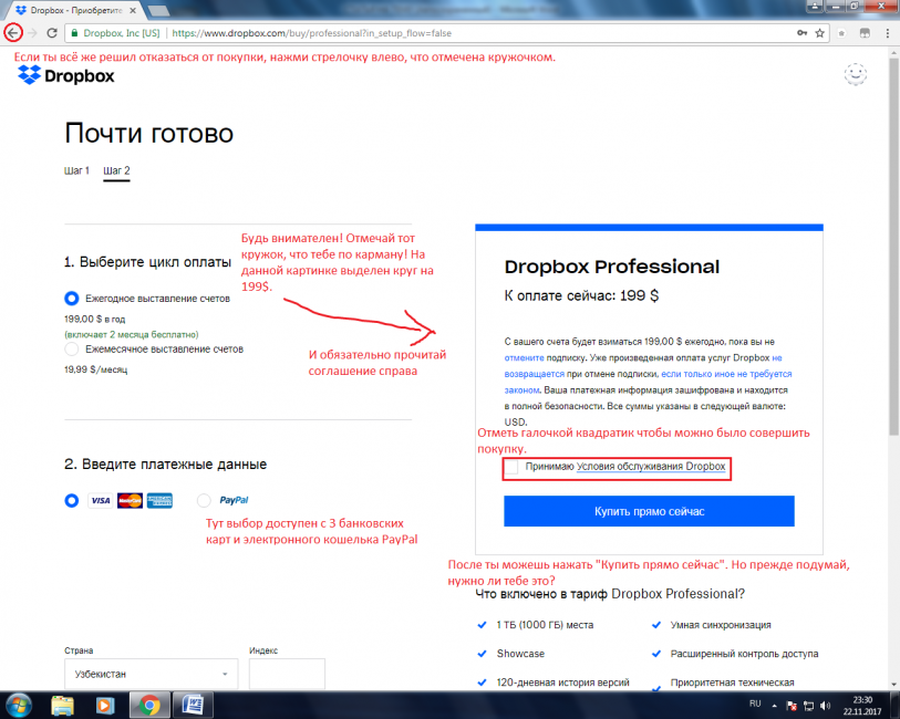 Подтверждение покупки тарифного плана