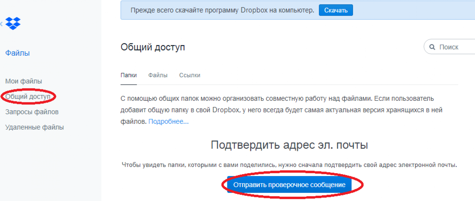 Общий доступ и подтверждение почты