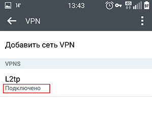 Статус сети – подключена