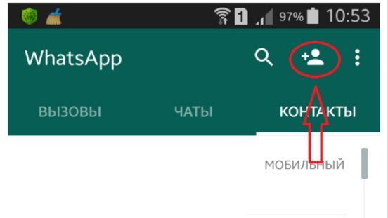 Кнопка для добавления нового контакта