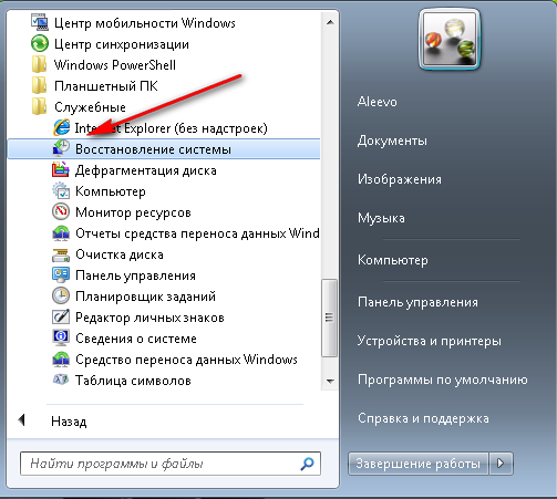 Восстановление системы