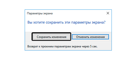 Сохранения изменений