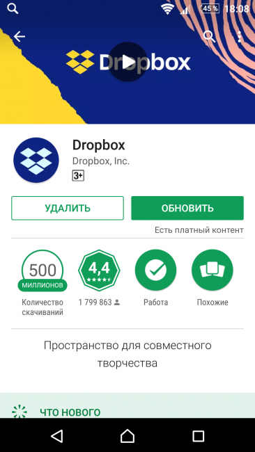 Окно загрузки Dropbox