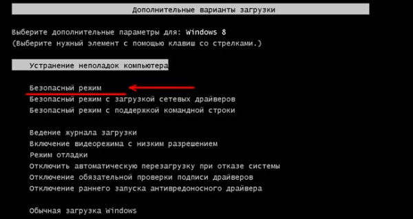 Безопасный режим