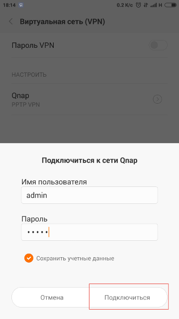 Подключение к созданной сети