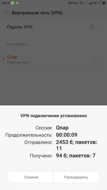 Установление подключения