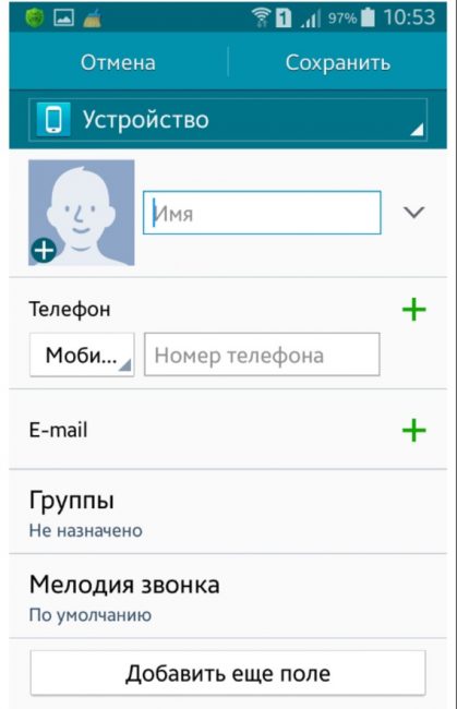 Окно создания нового контакта