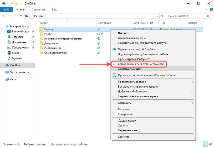 Улучшенный OneDrive
