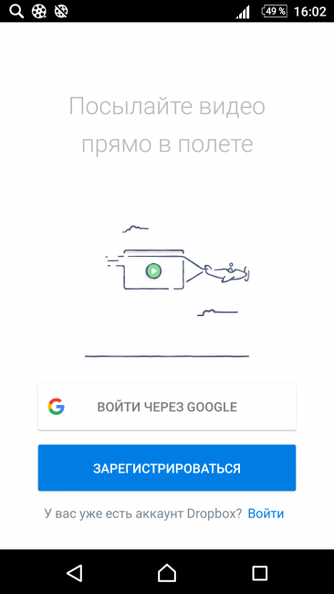 Окно запуска DropBox на Android смартфоне.