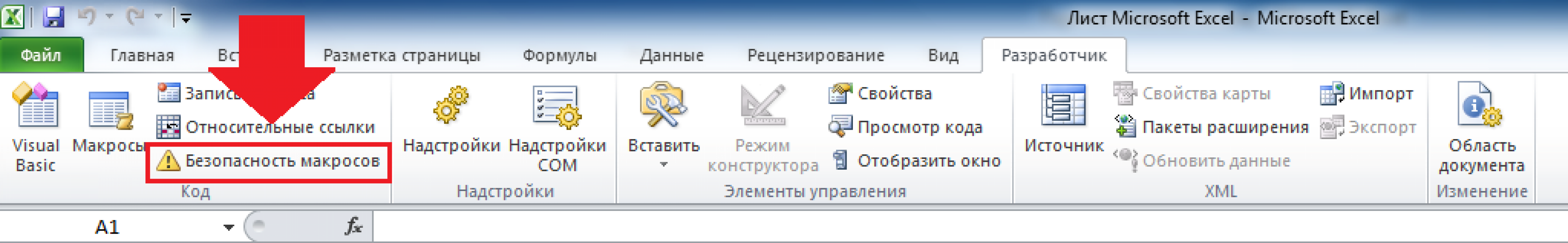 Безопасность макросов