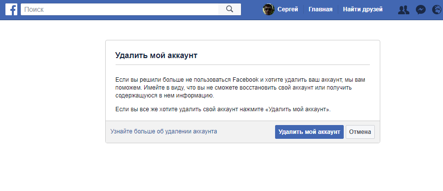 Удаление аккаунта в Facebook