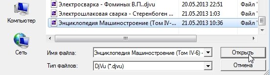 Рабочее окно программы 1. DjVu Reader