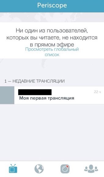 Первая вкладка приложения Periscope