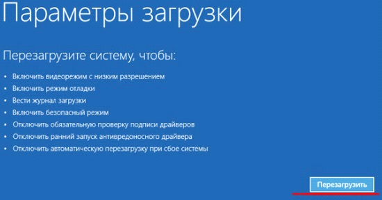 Параметры загрузки ОС