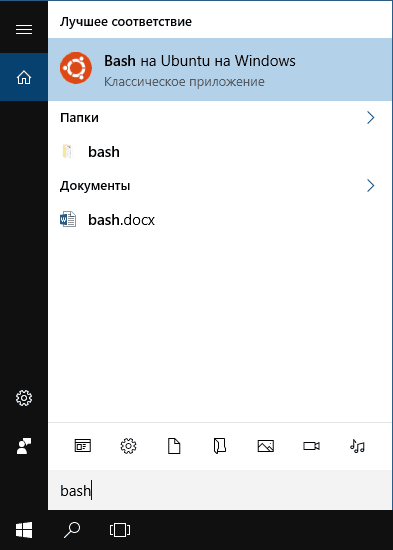 Запуск Ubuntu Bash
