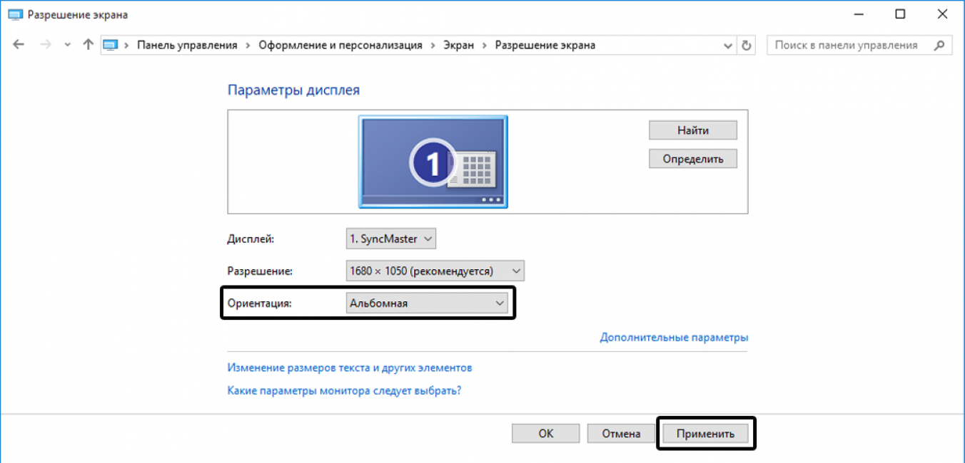 Выбор ориентации