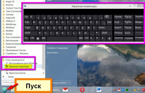 Запуск экранной клавиатуры