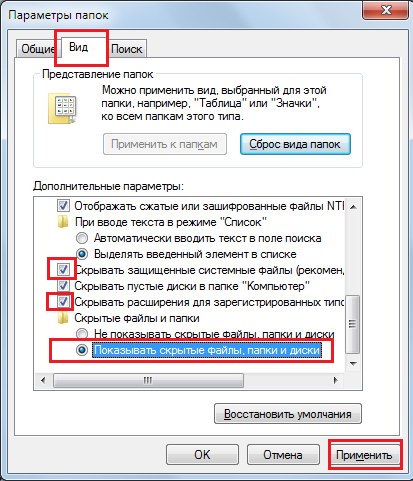 Применение отображения скрытых файлов и расширений